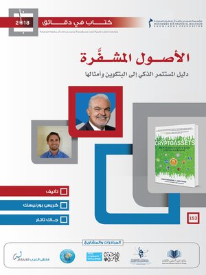 cover image of الأصول المشفرة
